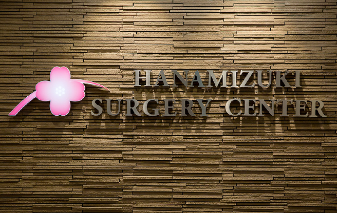 イメージ：Hanamizuki Surgery Ctr.