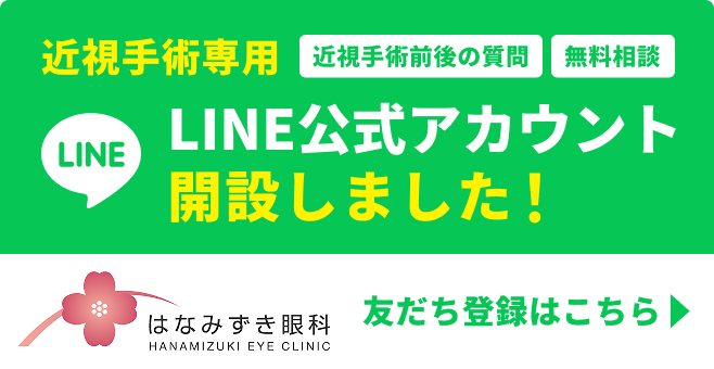 バナー：LINE公式アカウント友達登録追加