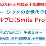 イメージ：☺スマイルで近視を治そう！☺